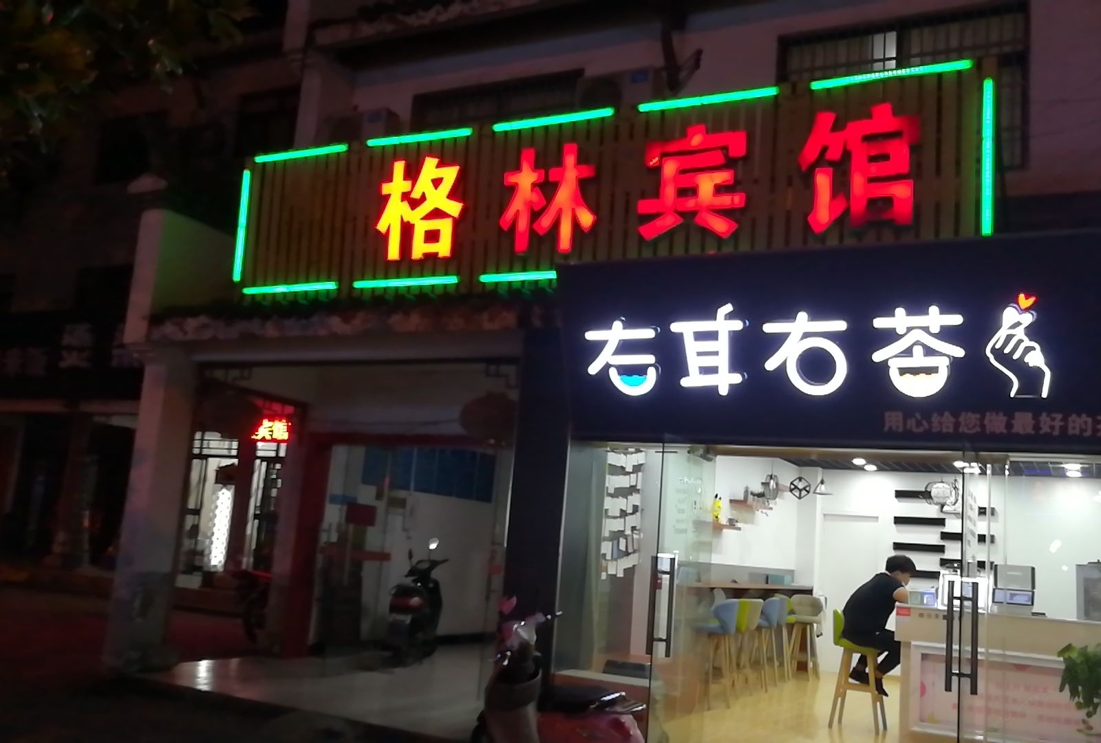 合肥格林宾馆