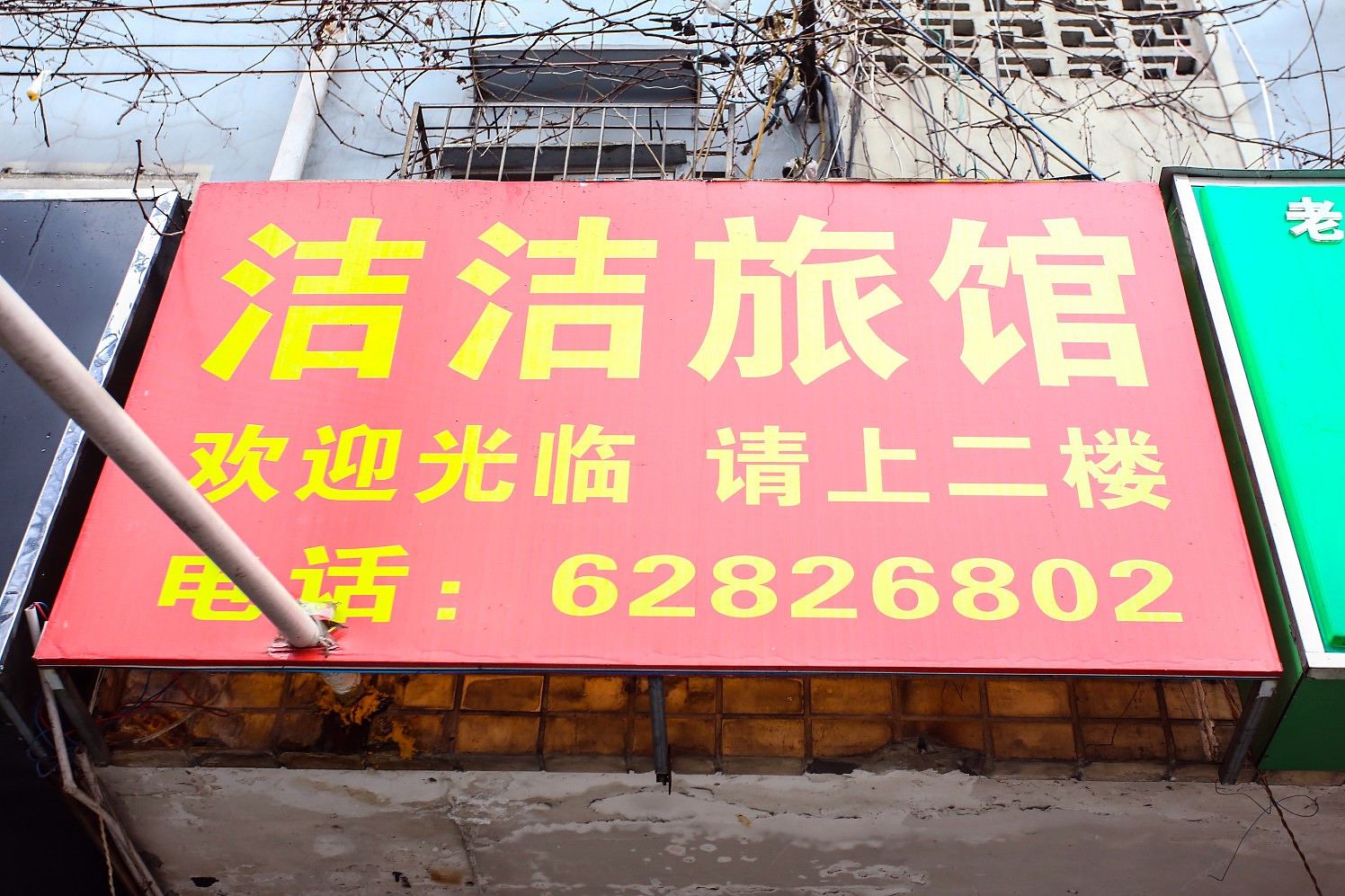 其他