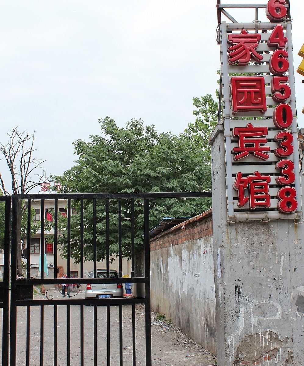 家园宾馆(合肥马鞍山路店)