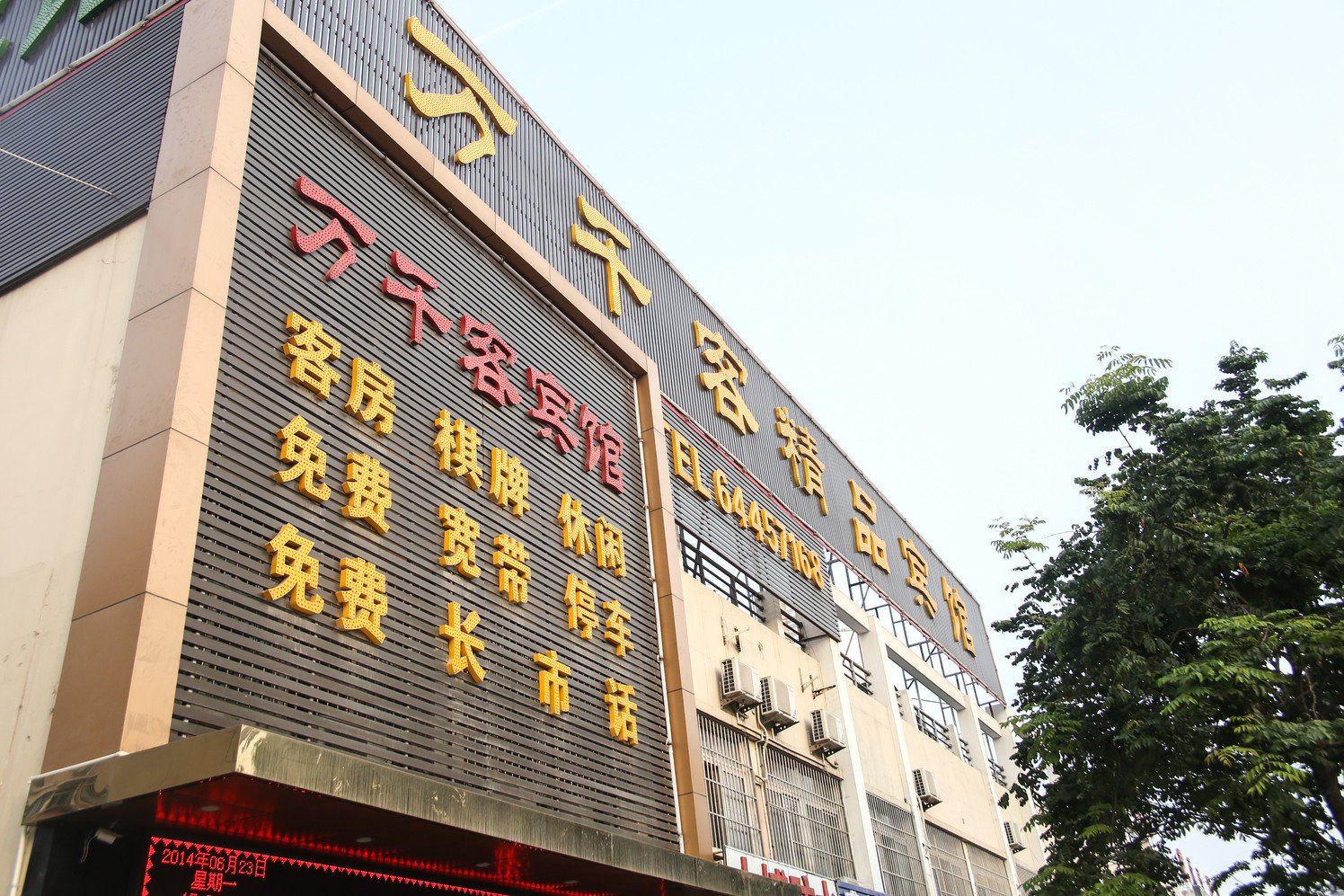 合肥万千客精品宾馆