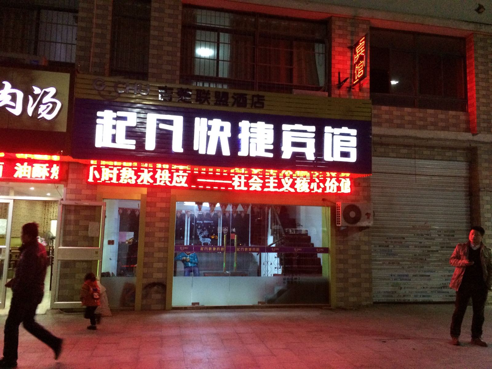 合肥起凡快捷酒店