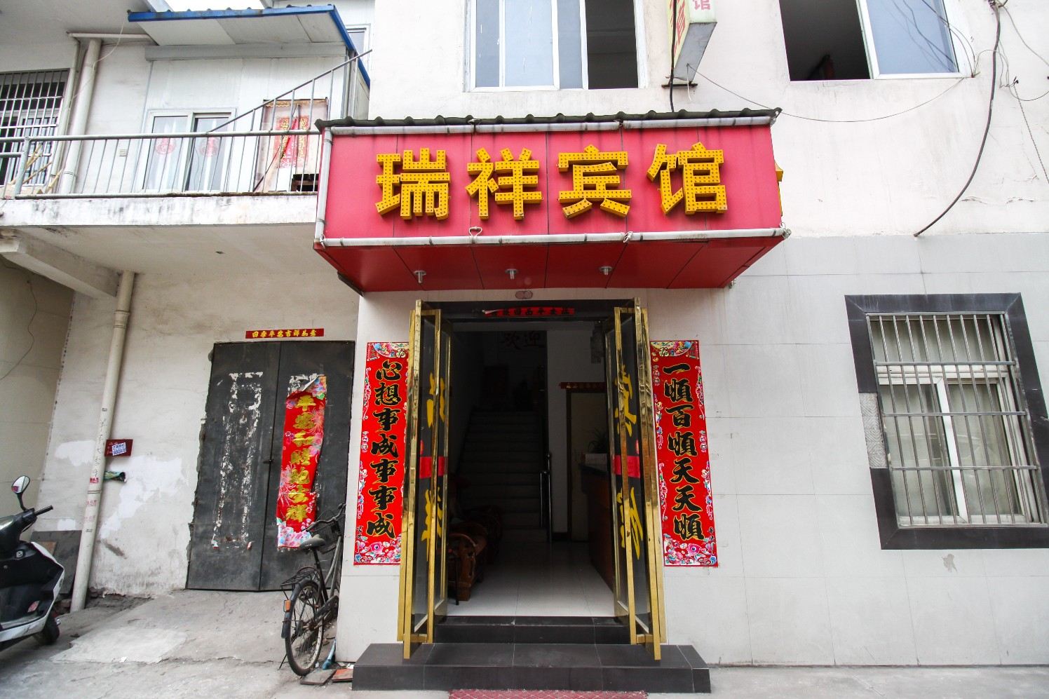合肥瑞祥宾馆