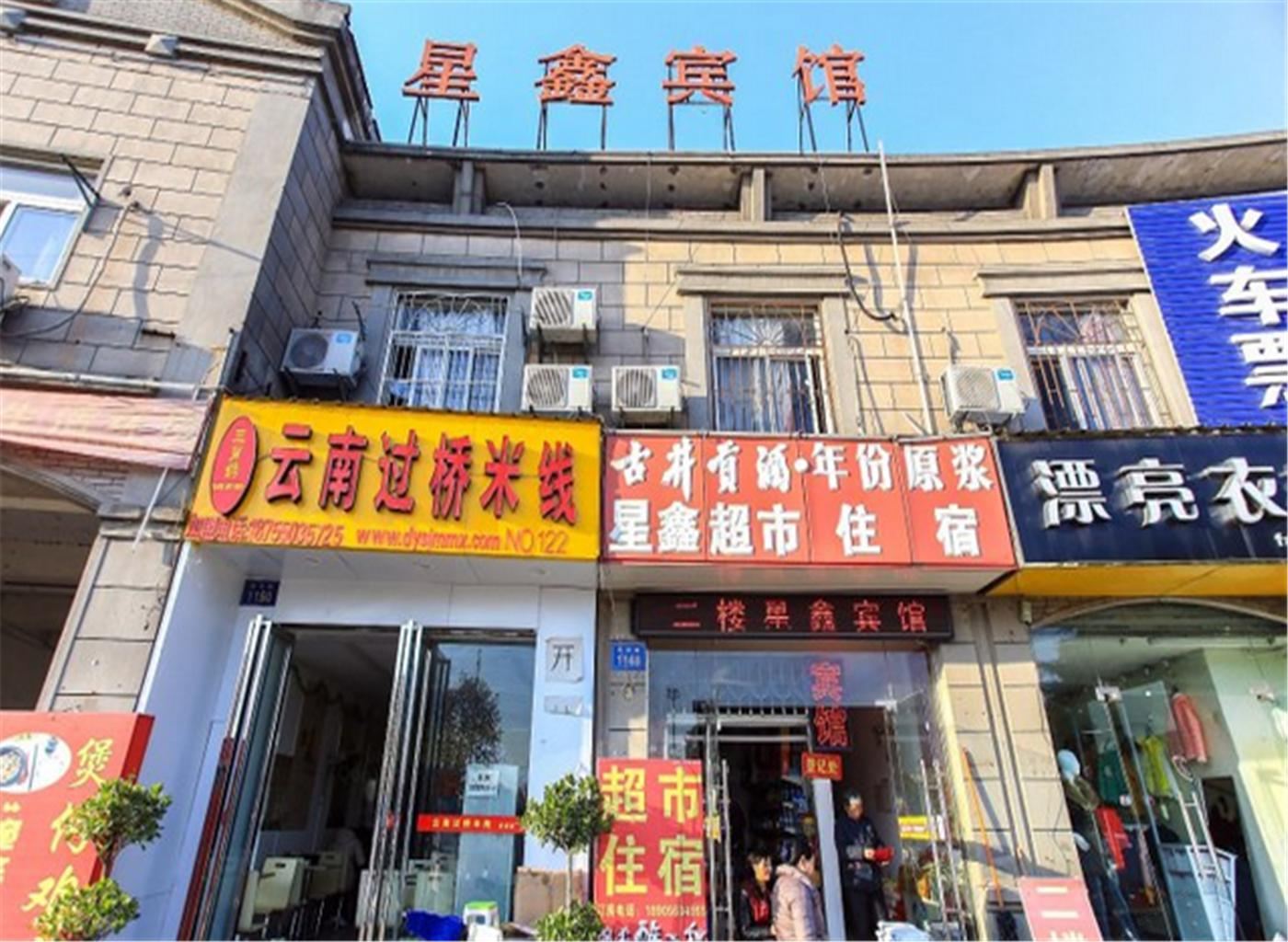 合肥星鑫宾馆