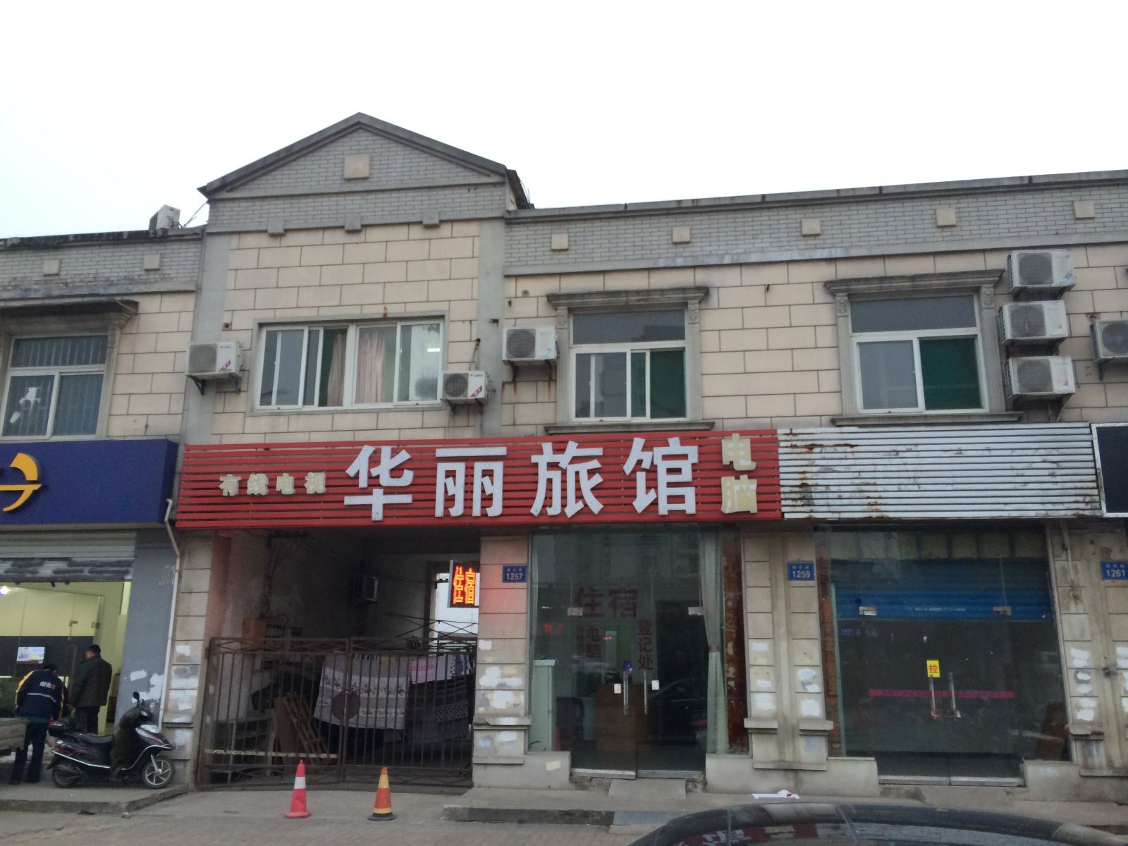 合肥华丽旅馆