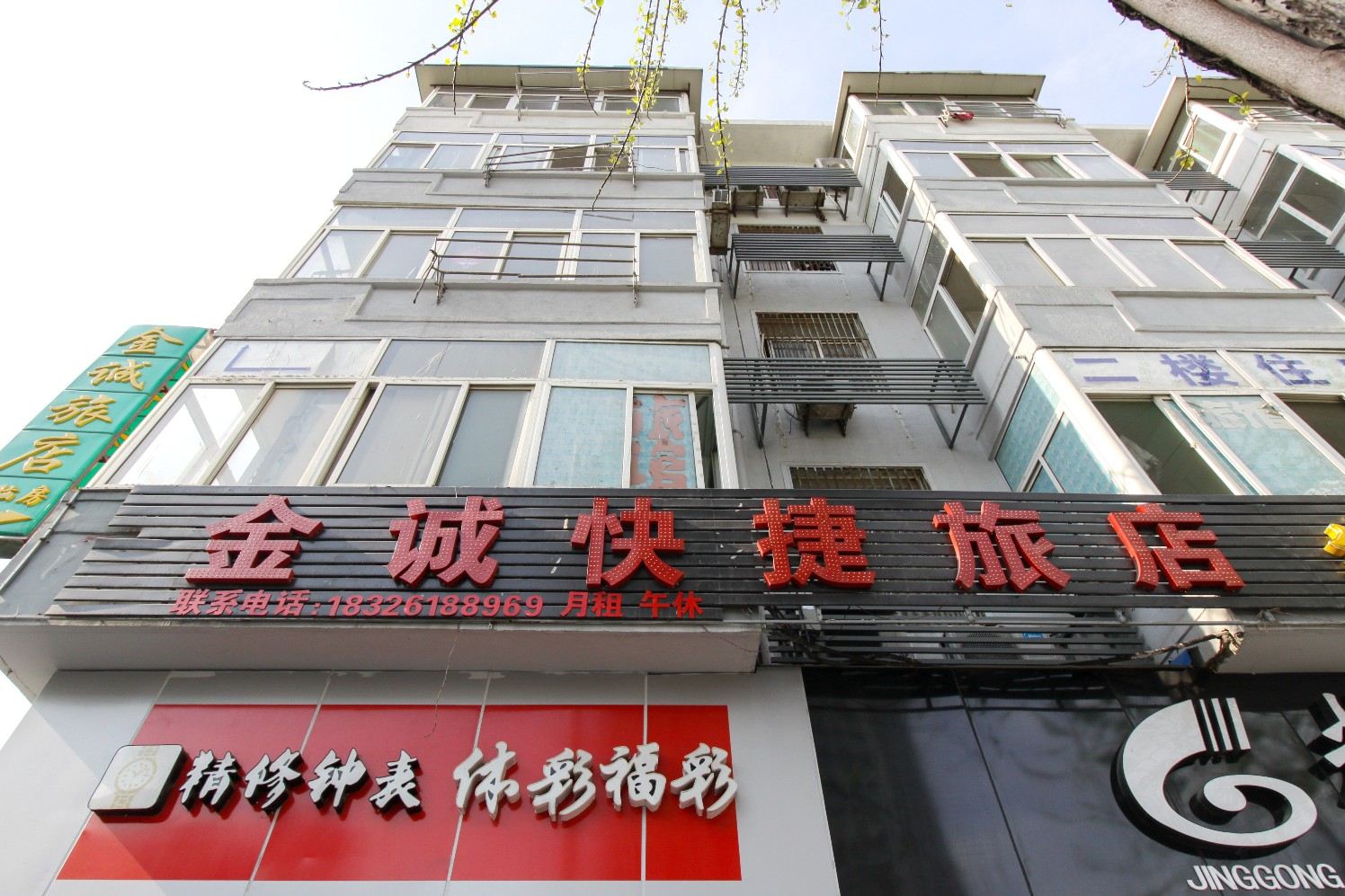 合肥金诚旅店
