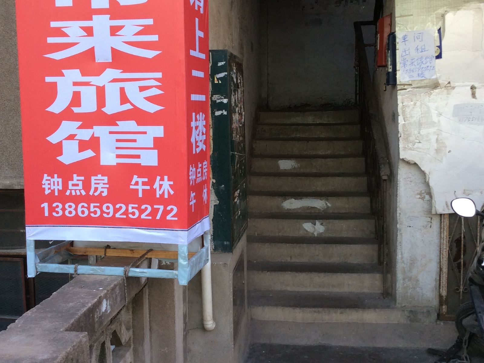 合肥常来旅社