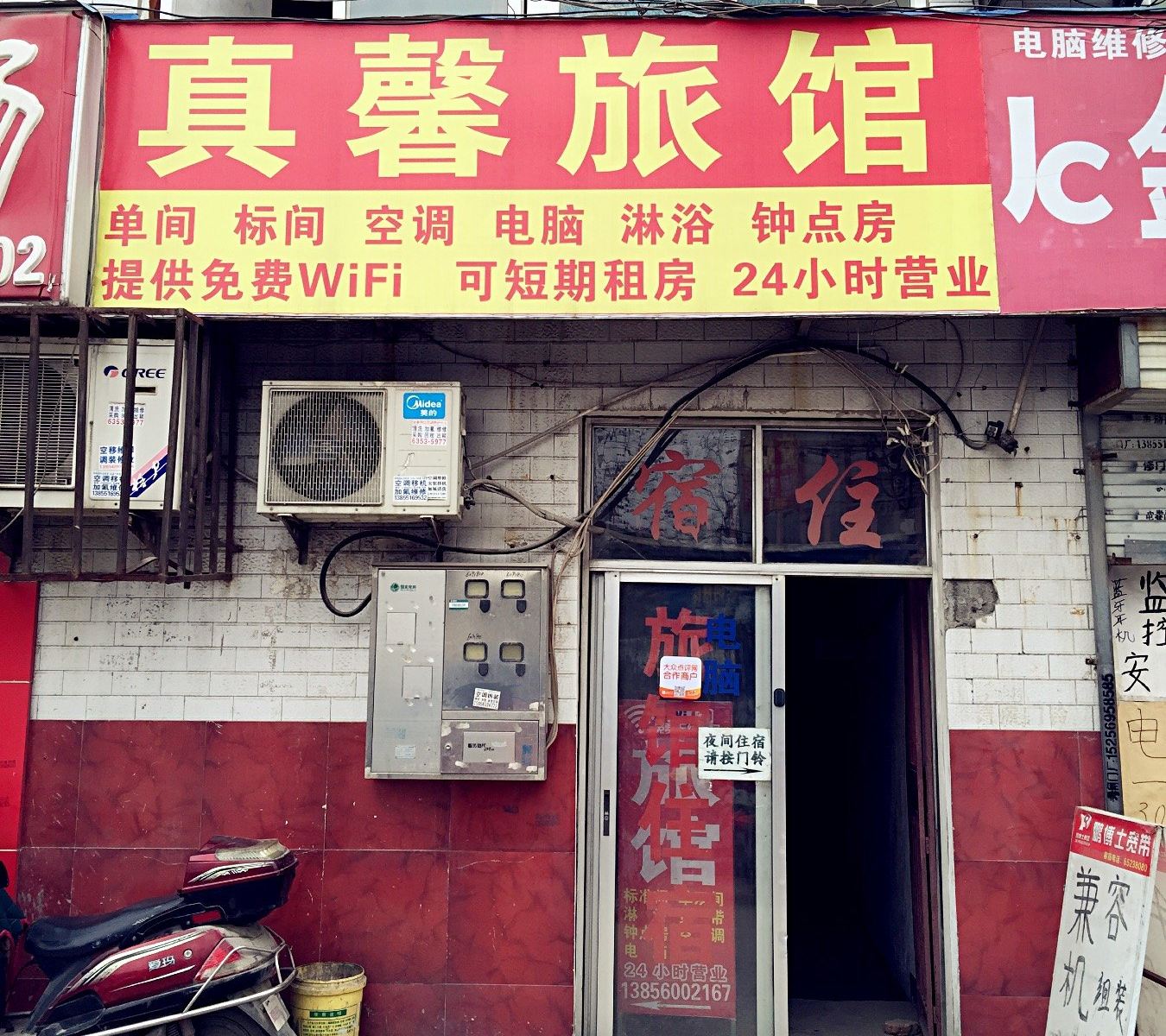 合肥真馨旅馆