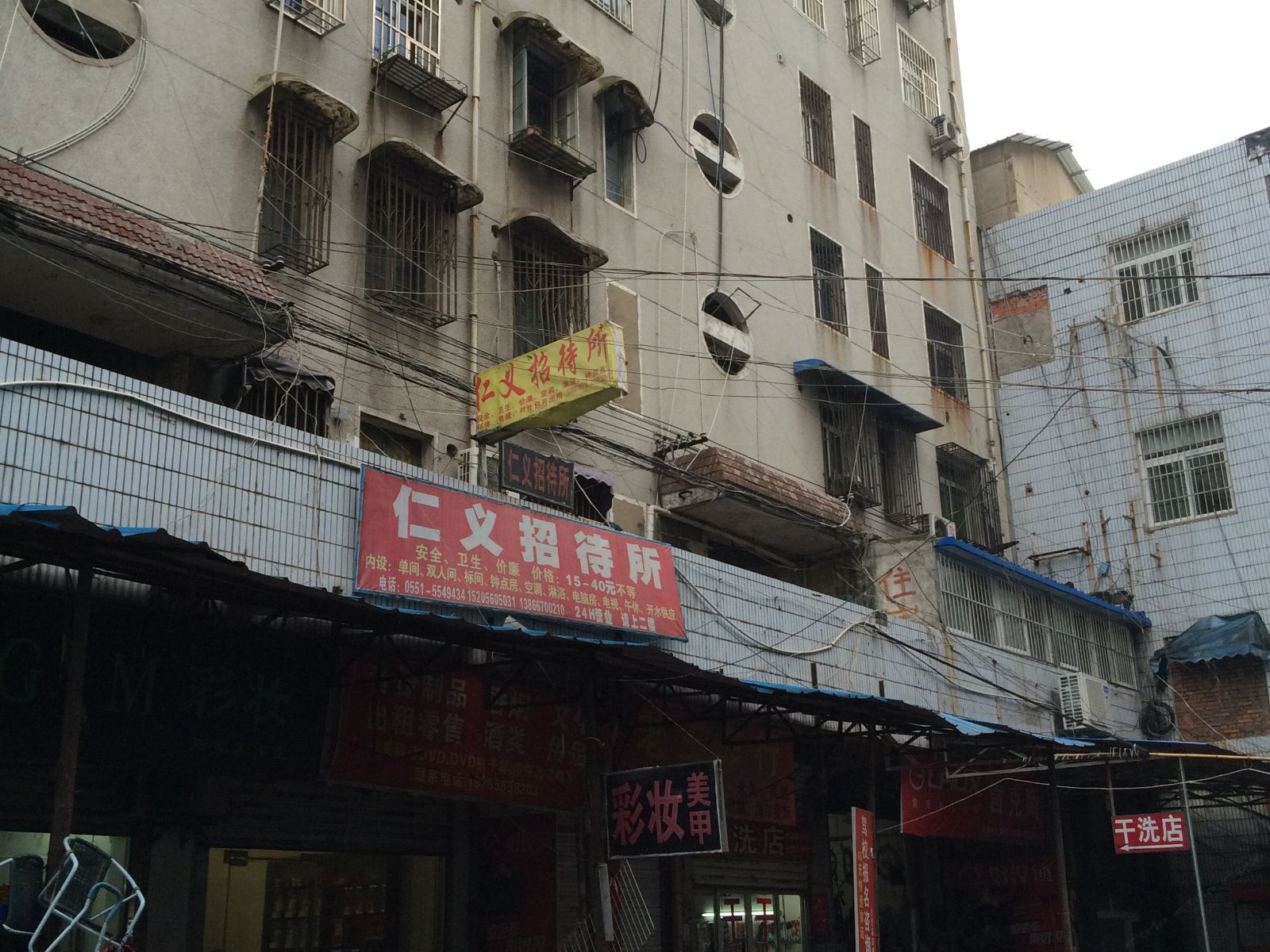 合肥仁义招待所