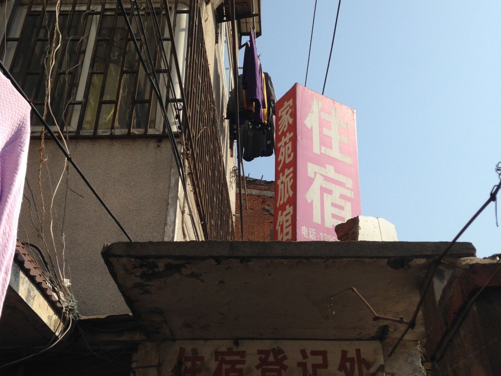 合肥家苑旅馆