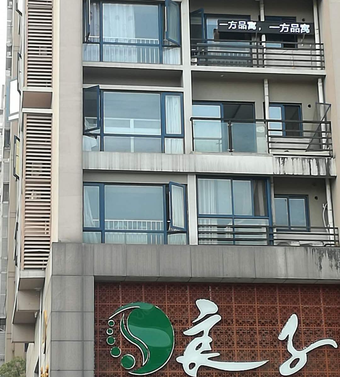合肥一方品寓酒店式公寓