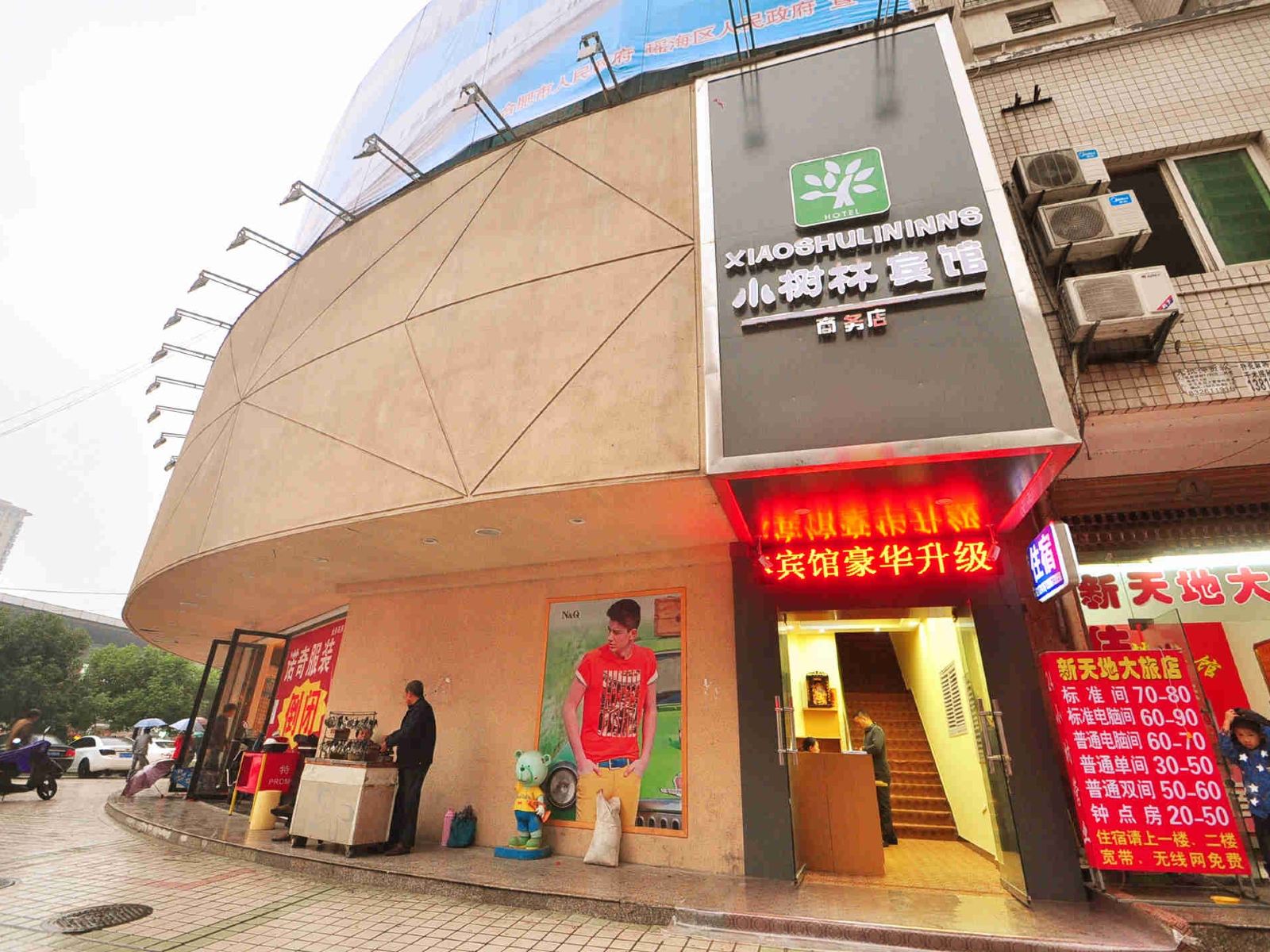 小树林宾馆(合肥火车站店)