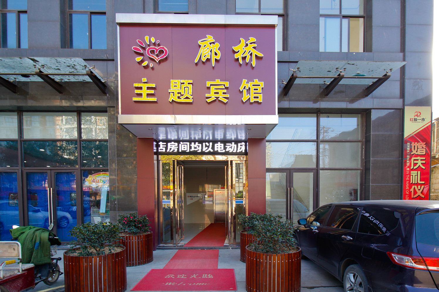 合肥廊桥主题宾馆