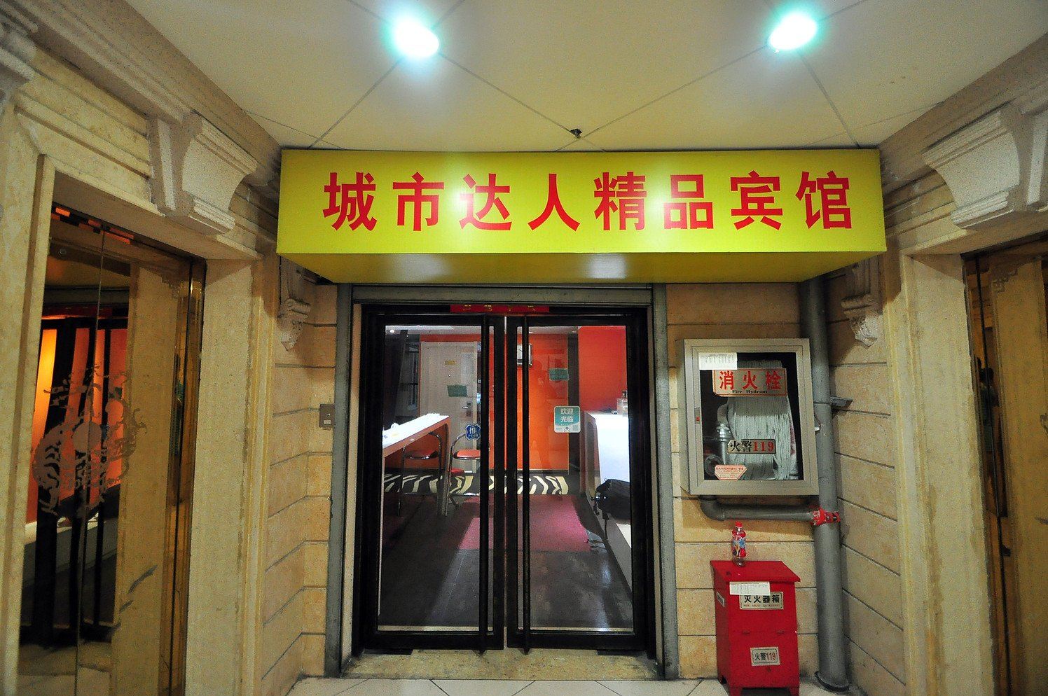 合肥城市达人宾馆