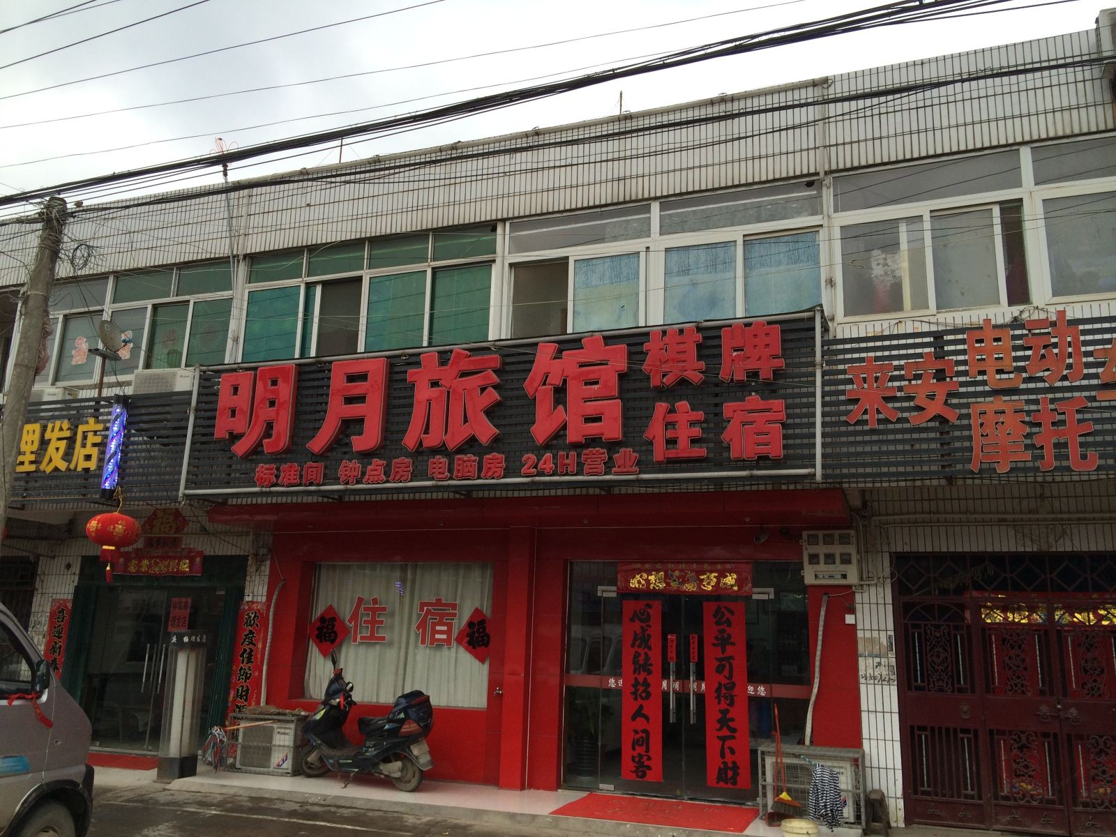 合肥明月旅馆