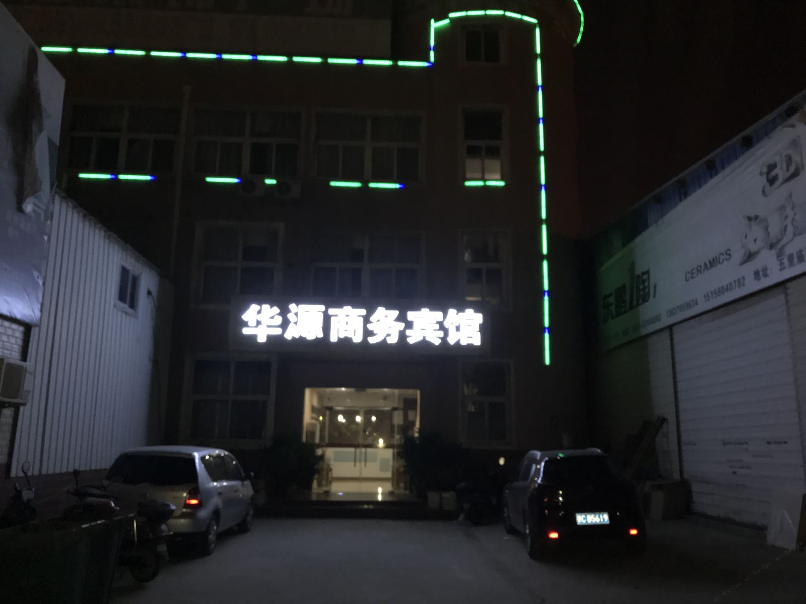 合肥华源商务宾馆