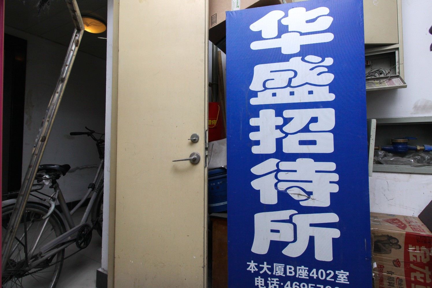 合肥华盛招待所
