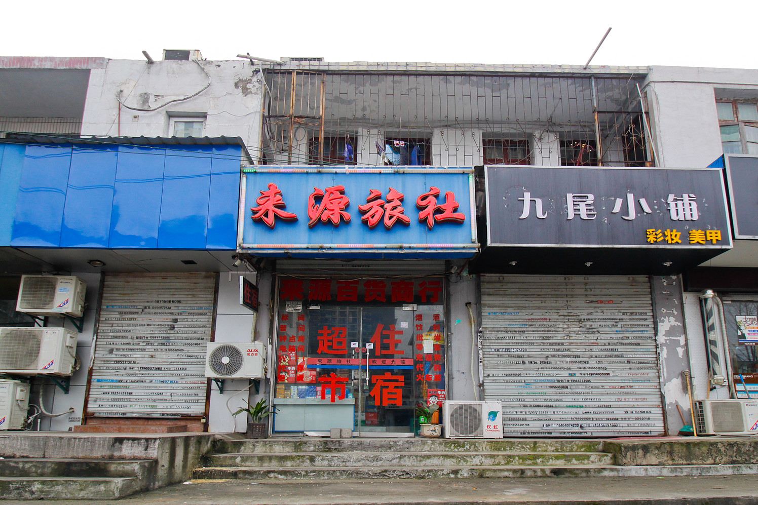合肥来源旅社
