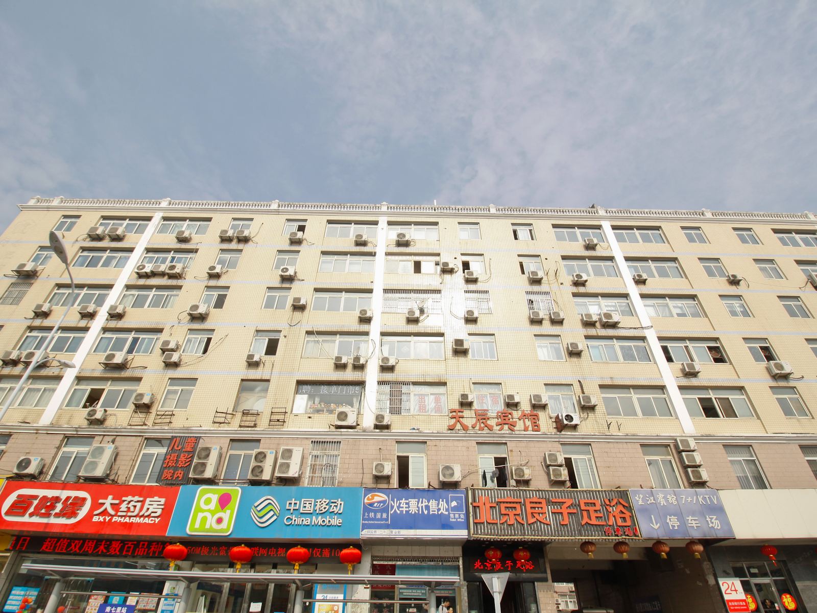 合肥天辰旅店