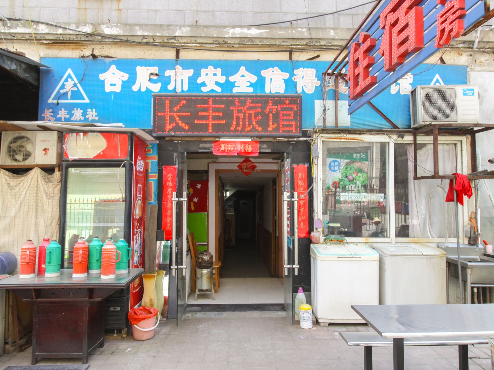 长丰旅社(合肥站西路店)