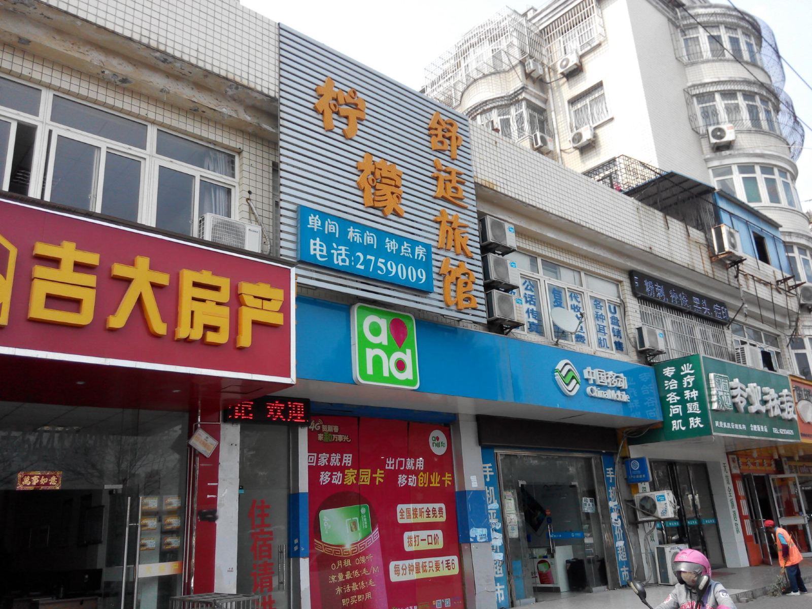 合肥柠檬舒适旅馆