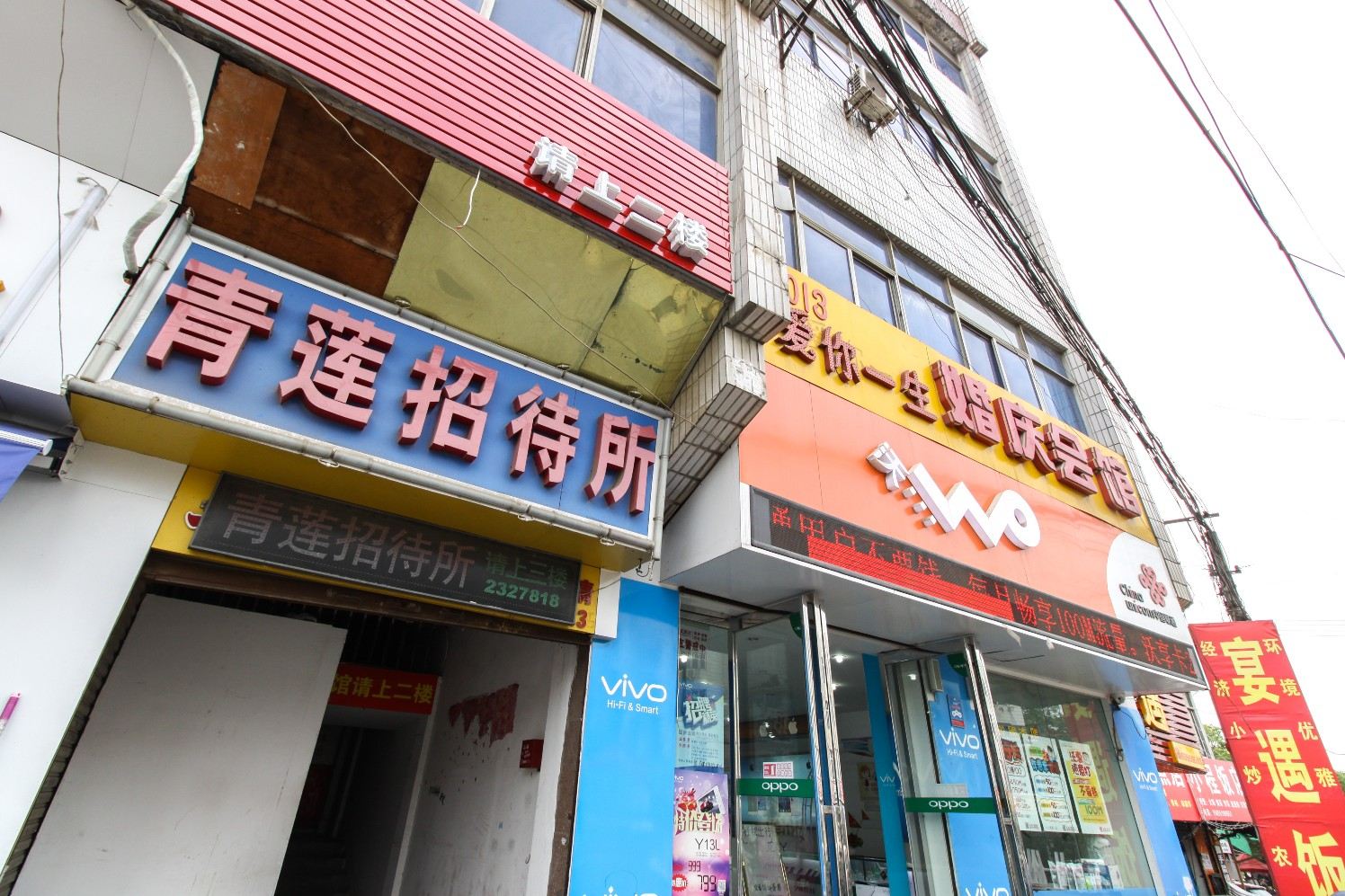 合肥青莲招待所
