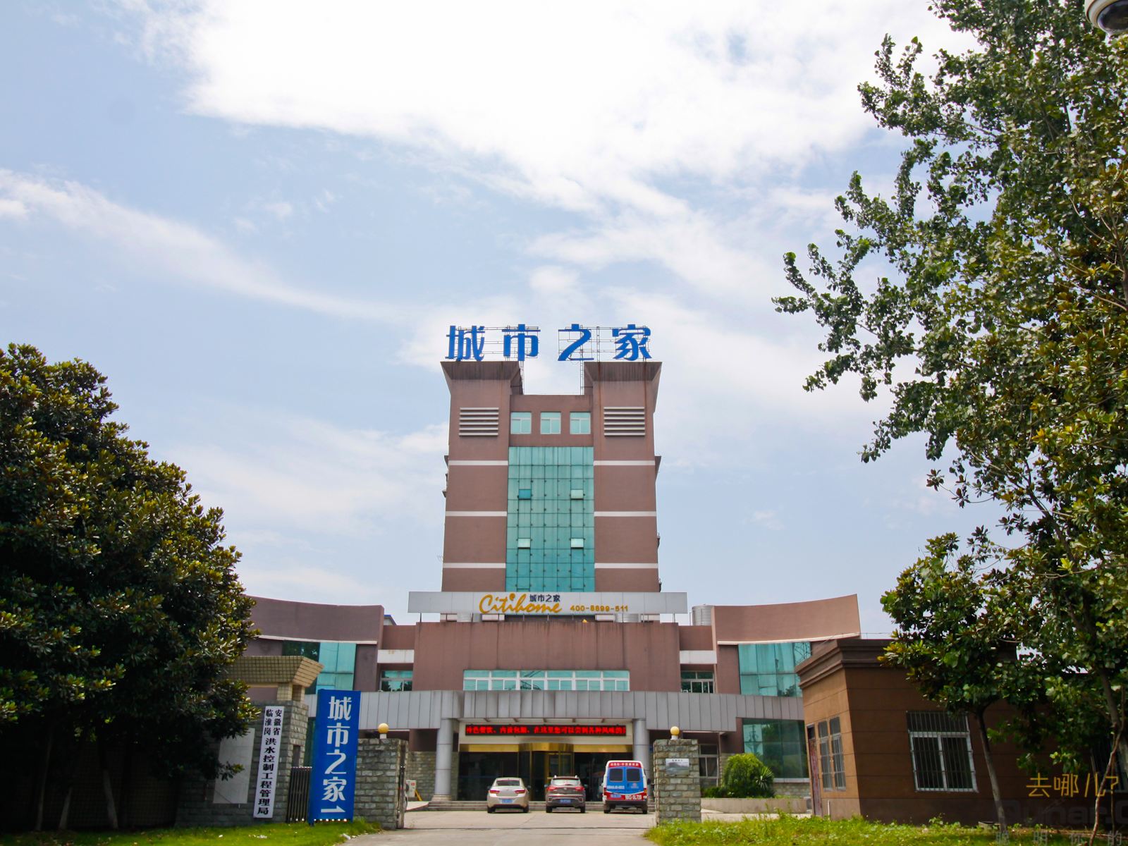 城市之家酒店(合肥科学大道店)