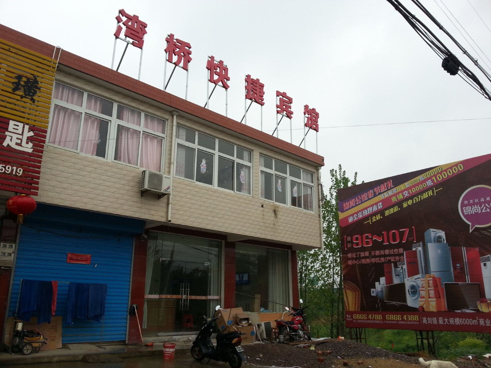 合肥湾桥快捷宾馆