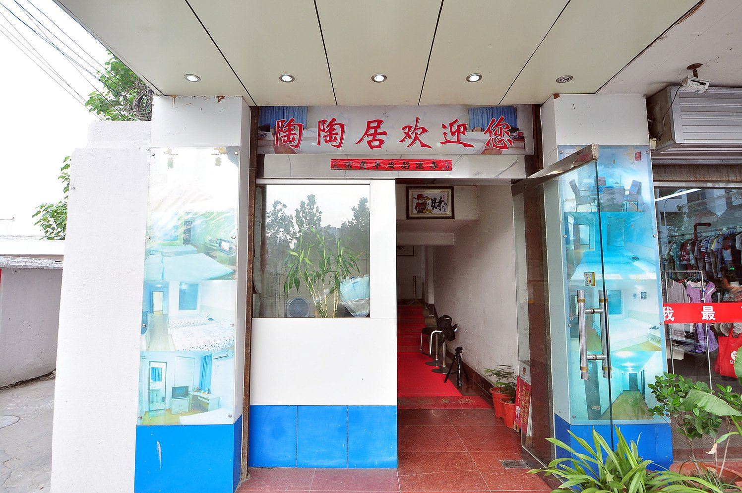 合肥陶陶居宾馆