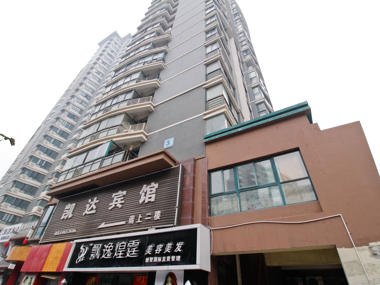 合肥凯达宾馆
