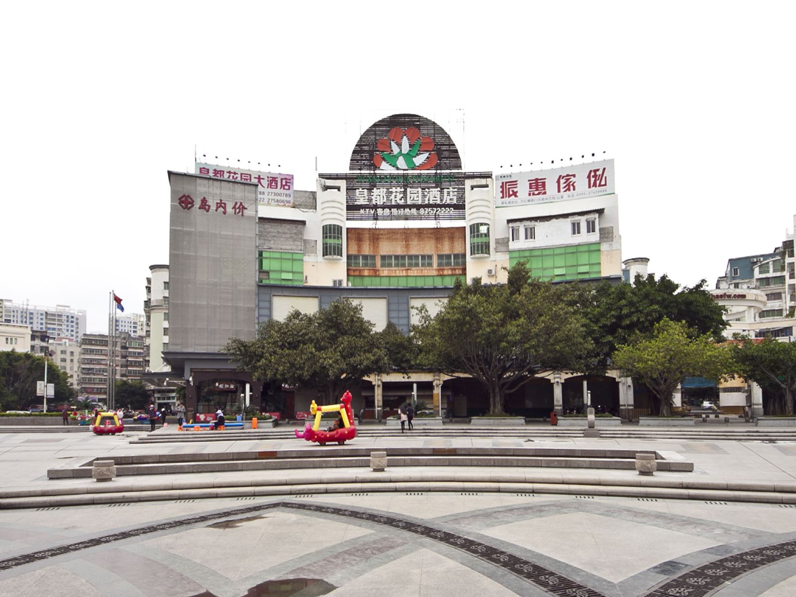 泉州皇都花园酒店