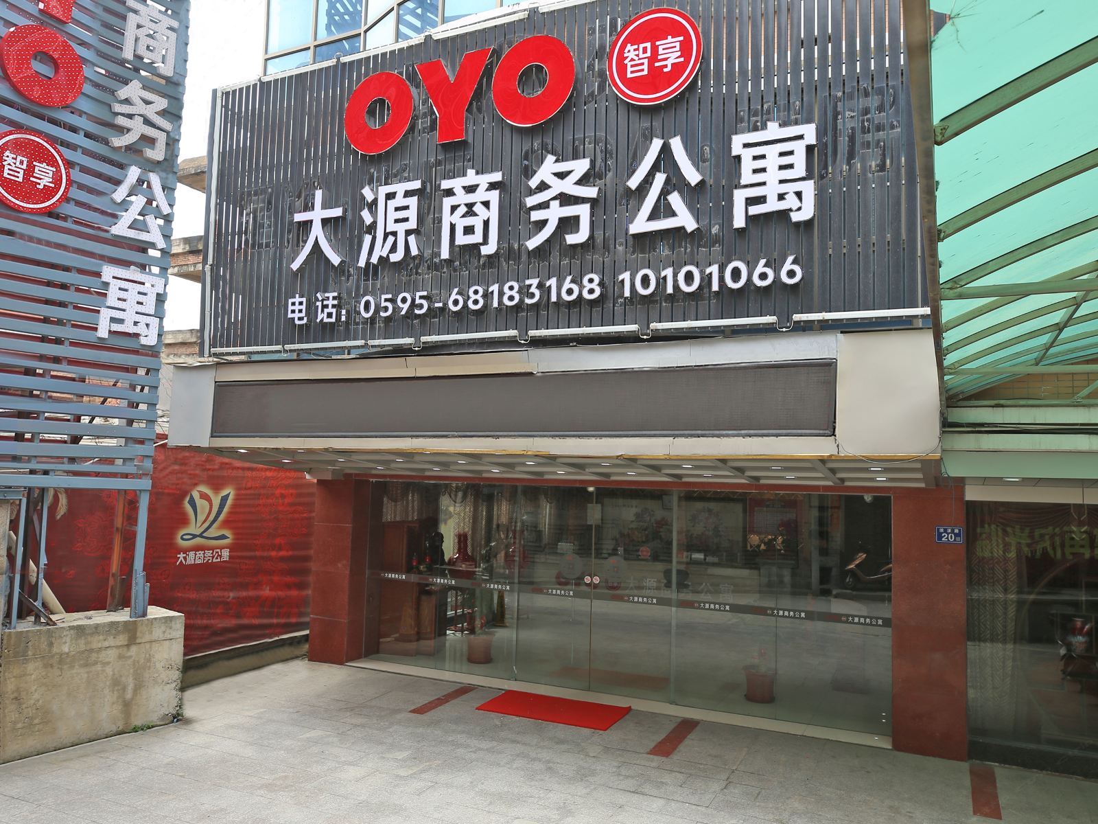 惠安大源商务公寓