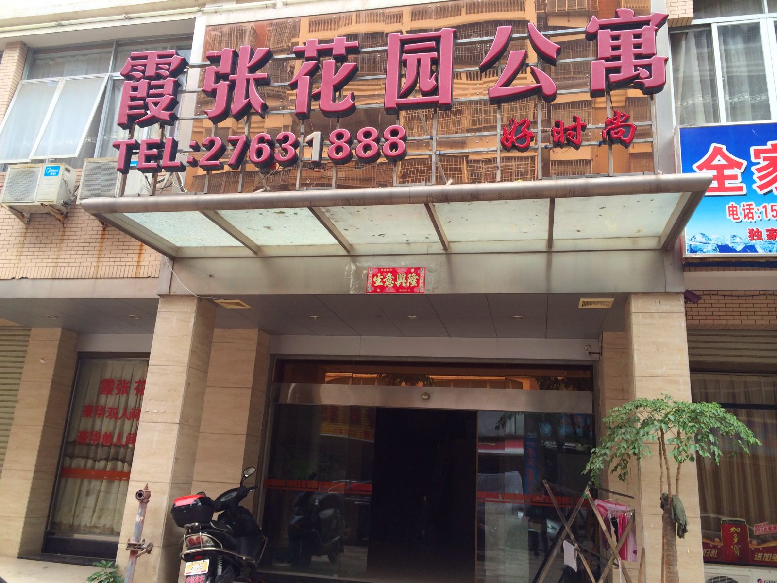 惠安霞张花园公寓酒店(好时尚店)