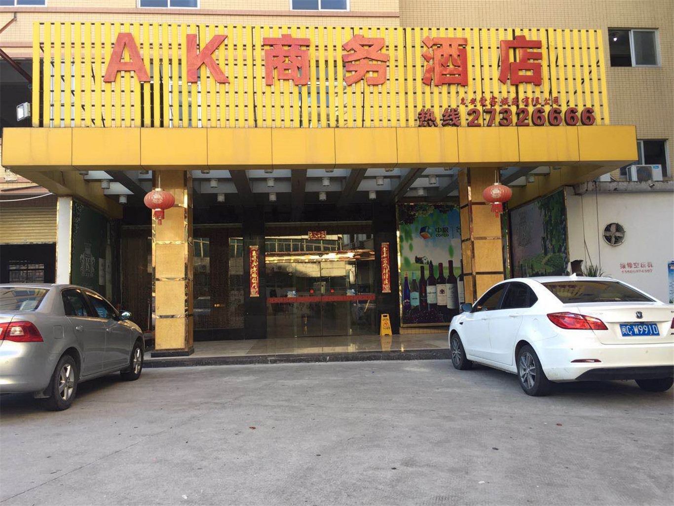 泉州ak商务酒店