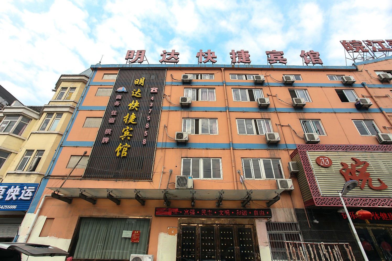 合肥明达快捷宾馆