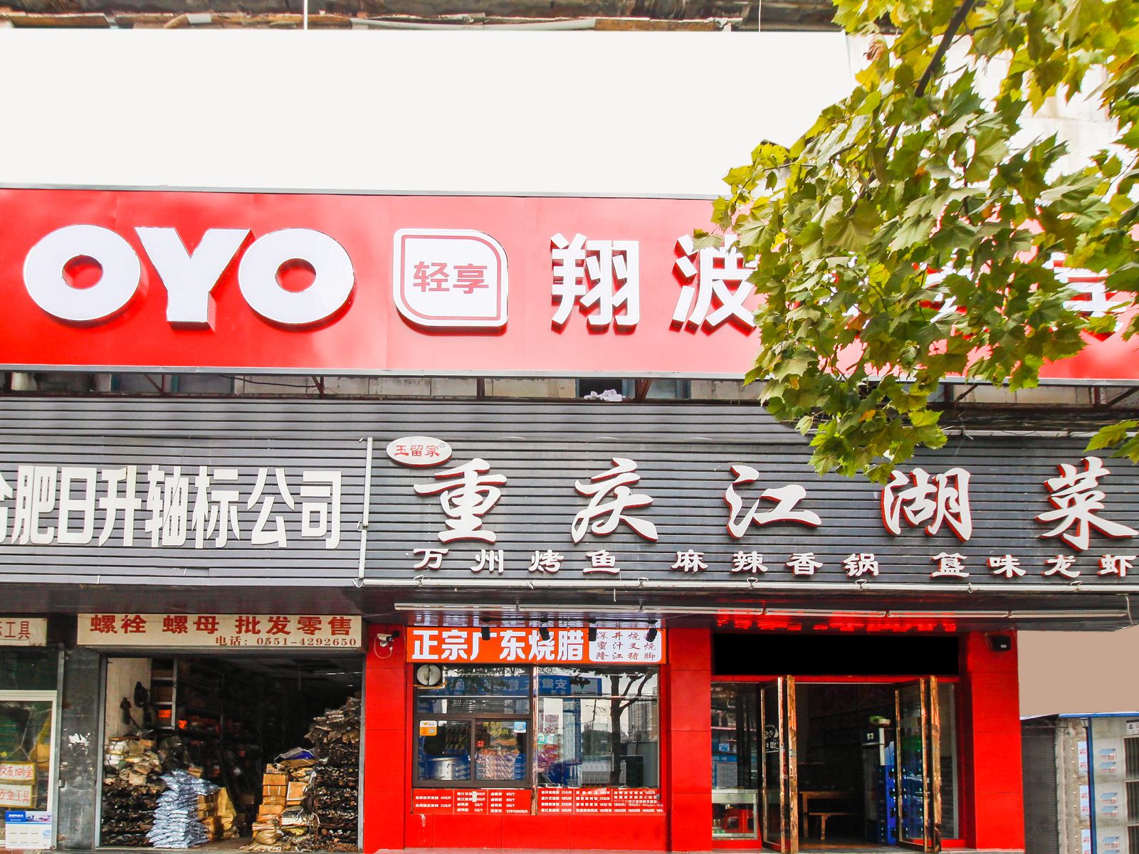 合肥翔波商务宾馆