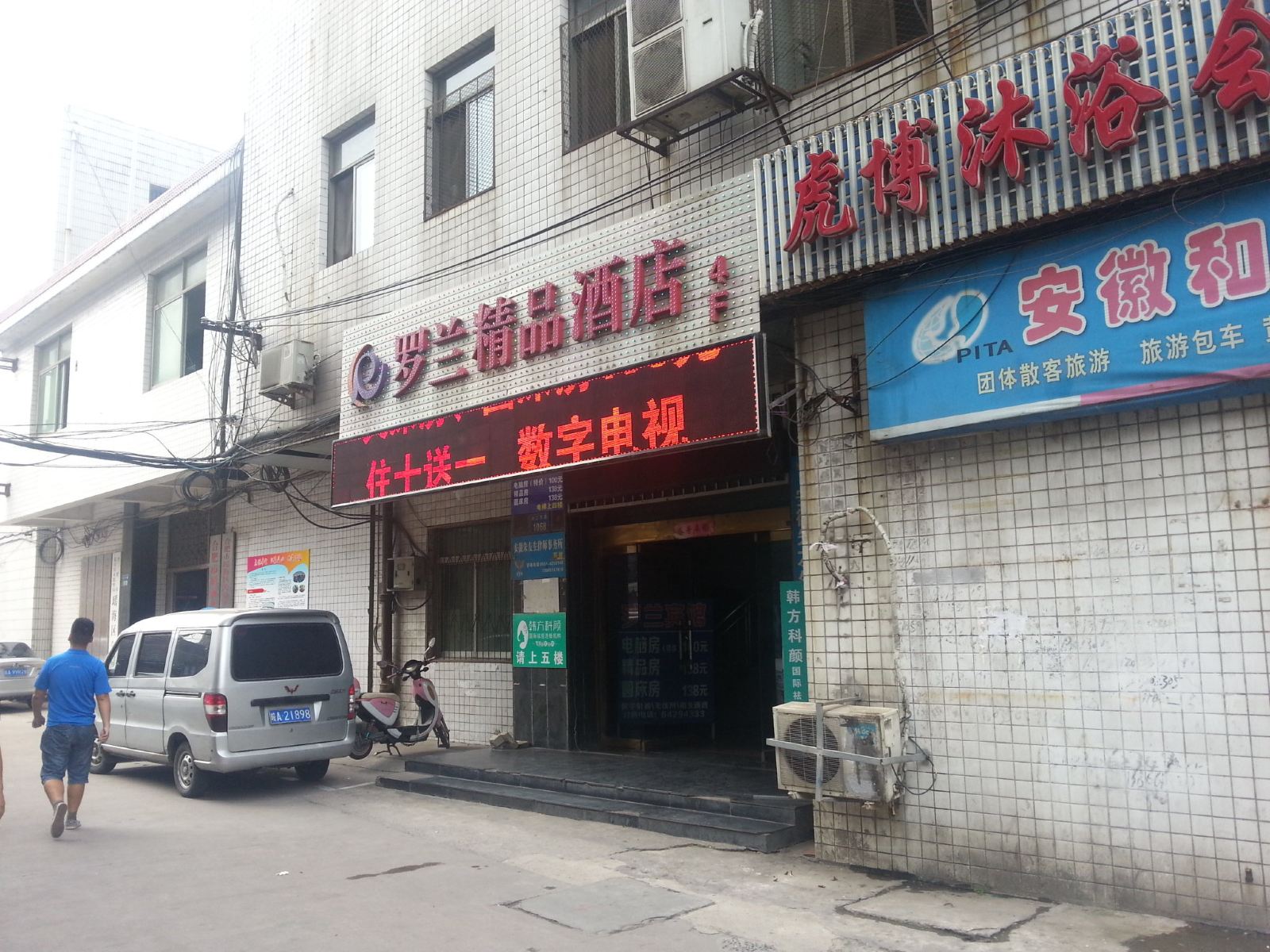 合肥罗兰精品酒店