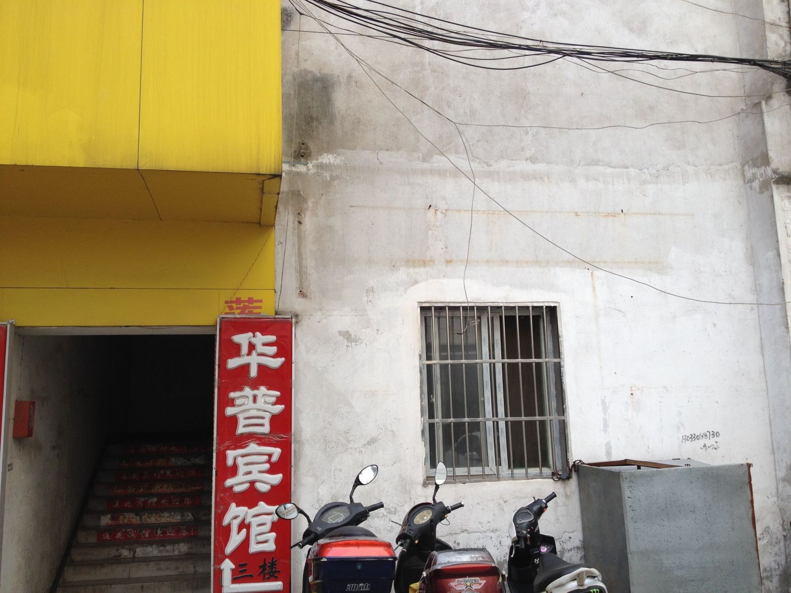 合肥华普宾馆
