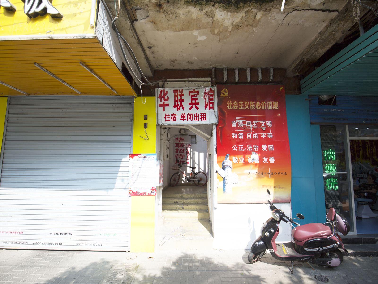 合肥华联招待所