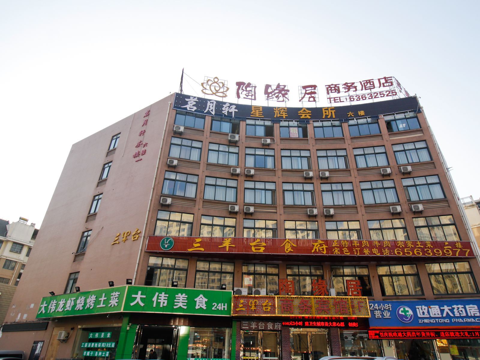 合肥陶缘居商务酒店
