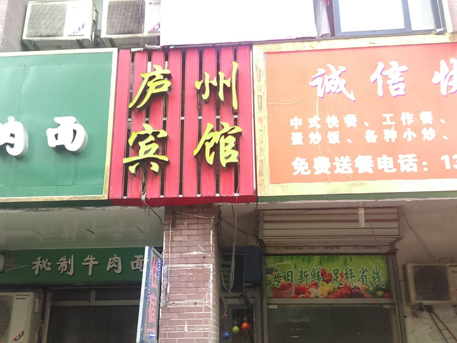 合肥庐州宾馆