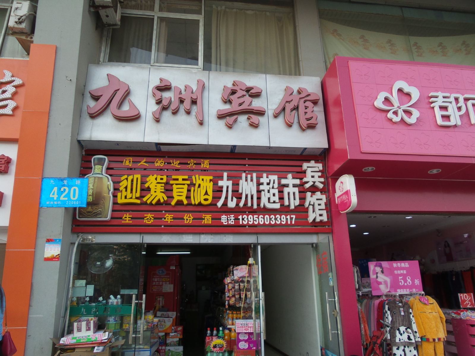 九洲宾馆(合肥安大新区店)