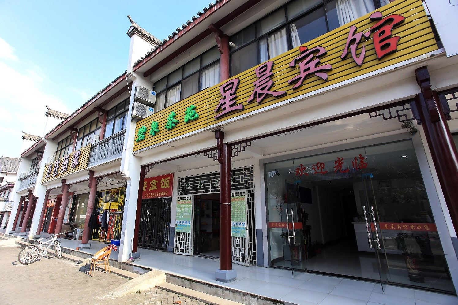 合肥星晨宾馆