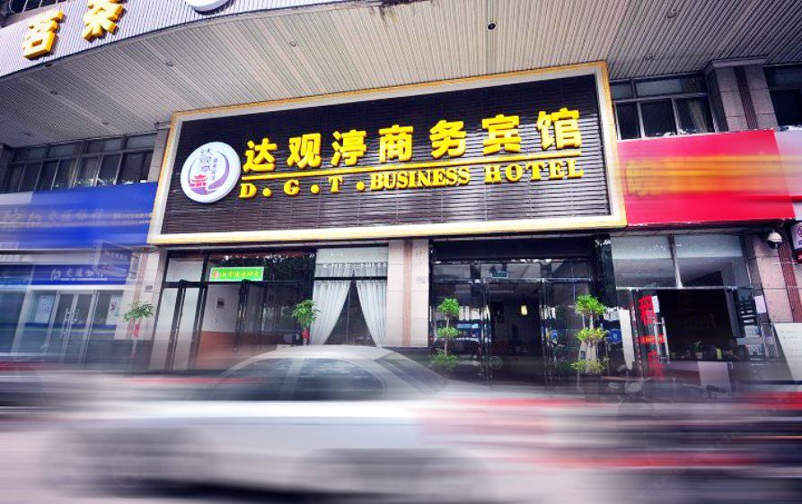 合肥达观渟商务酒店