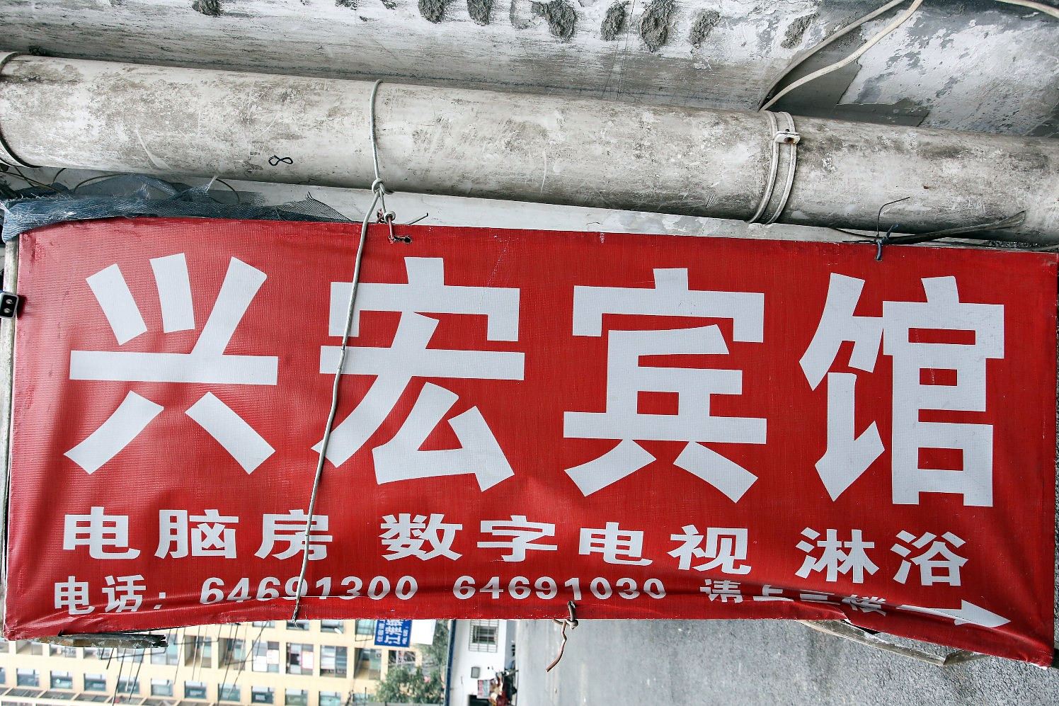 合肥兴宏宾馆