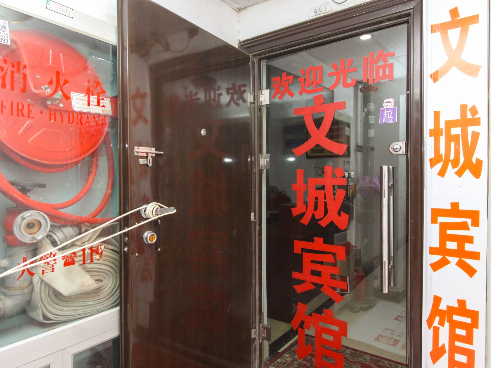 合肥文城宾馆