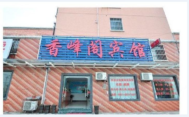 合肥香峰阁宾馆