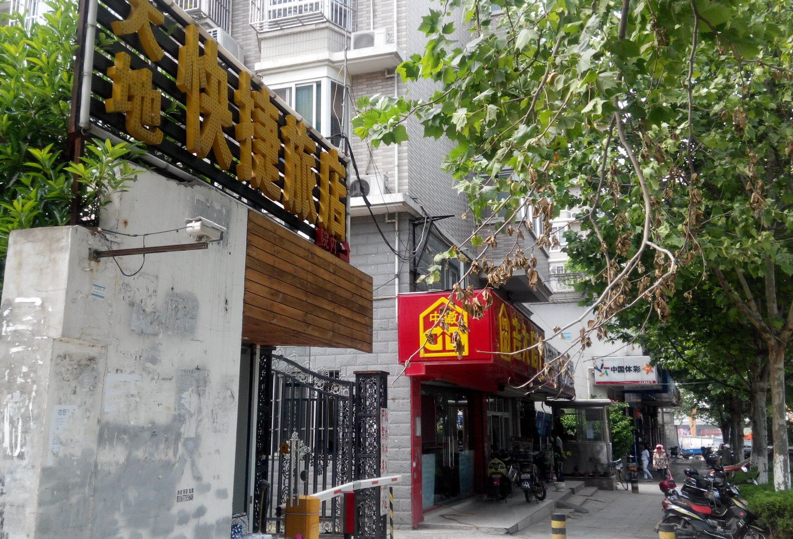 合肥大地快捷旅店