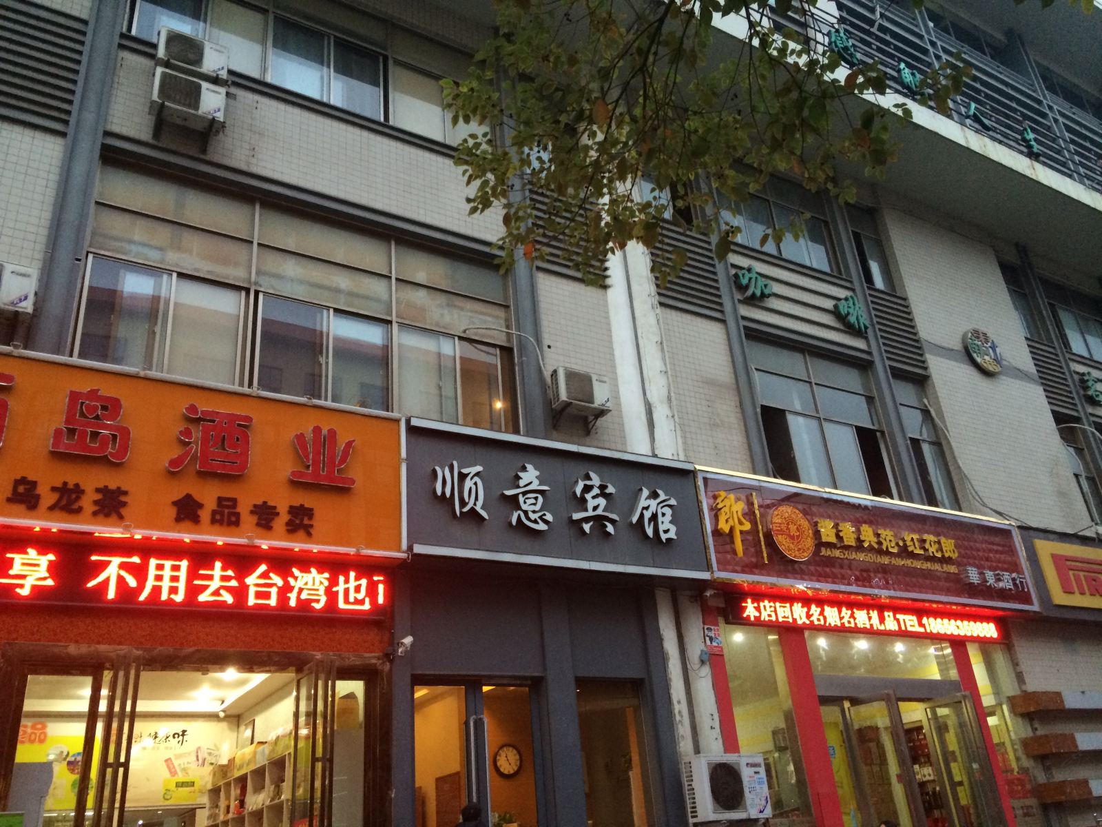 合肥顺意宾馆
