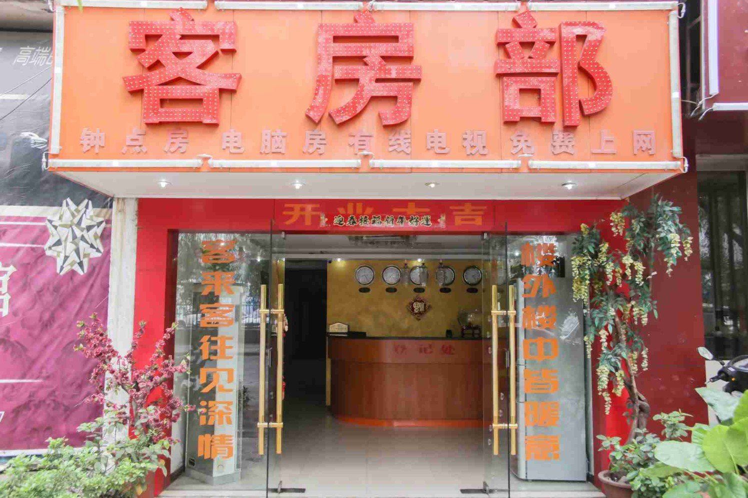 合肥瑞龙快捷宾馆
