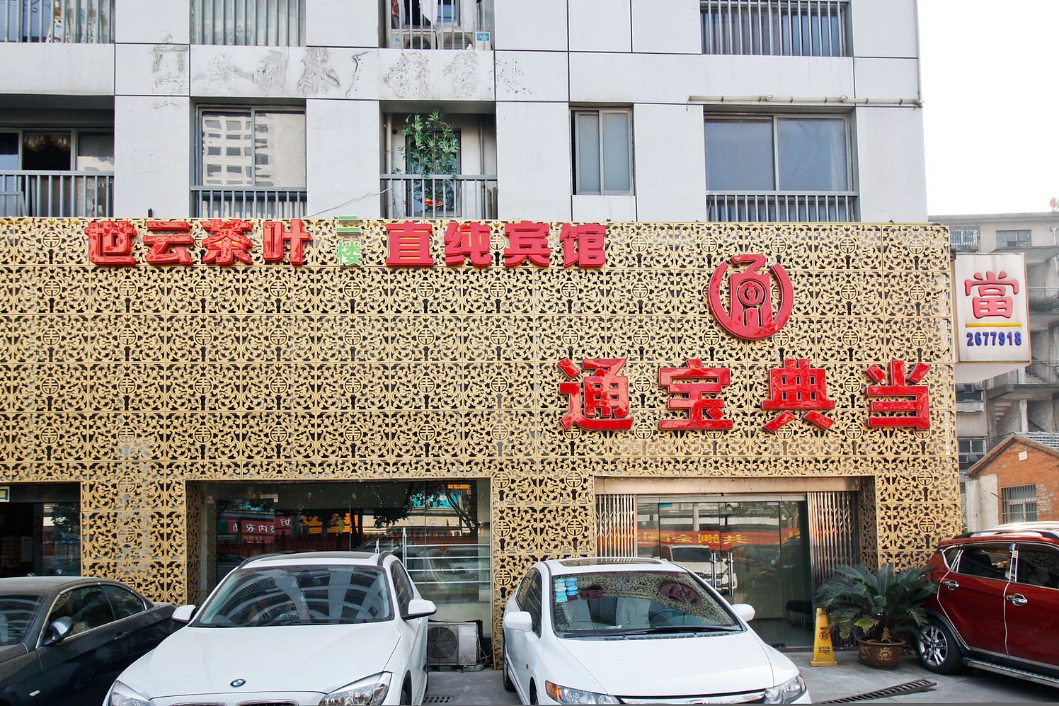 合肥直纯宾馆